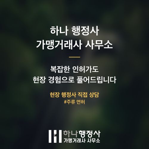 주류면허 반려 줄이는 현장에서 확인한 3가지 핵심 점검 사항 주류면허 반려 줄이는 현장에서 확인한 3가지 핵심 점검 사항 - 이미지 6