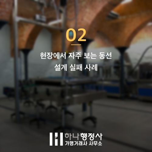 소규모 해썹 재공사 비용 절감하는 3가지 핵심 체크리스트 소규모 해썹 재공사 비용 절감하는 3가지 핵심 체크리스트 - 이미지 3
