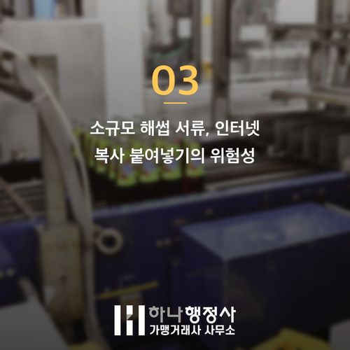 소규모 해썹 재공사 비용 절감하는 3가지 핵심 체크리스트 소규모 해썹 재공사 비용 절감하는 3가지 핵심 체크리스트 - 이미지 4