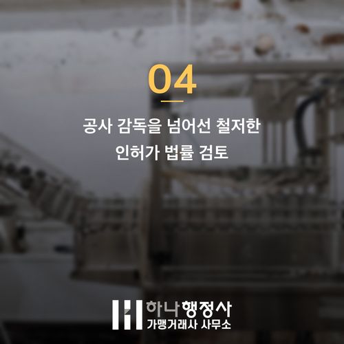 소규모 해썹 재공사 비용 절감하는 3가지 핵심 체크리스트 소규모 해썹 재공사 비용 절감하는 3가지 핵심 체크리스트 - 이미지 5