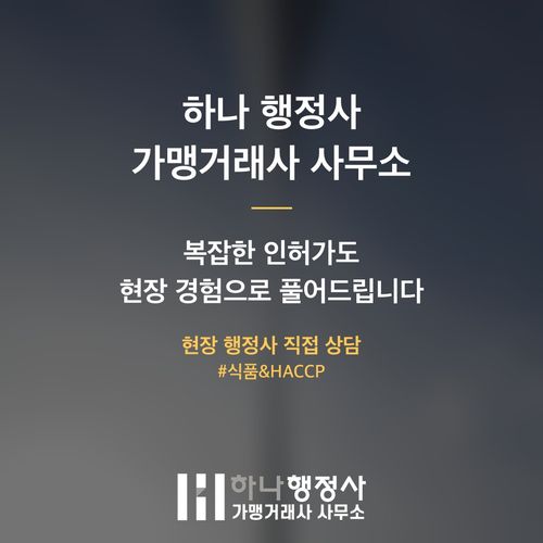 식육가공업 수천만 원 낭비 막는 3가지 인허가 실무 기준 식육가공업 수천만 원 낭비 막는 3가지 인허가 실무 기준 - 이미지 5