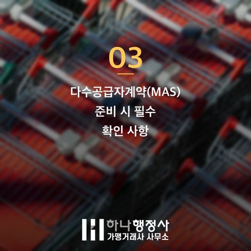 조달청 나라장터 등록 실패 막는 3가지 결정적 체크리스트 조달청 나라장터 등록 실패 막는 3가지 결정적 체크리스트 - 이미지 4