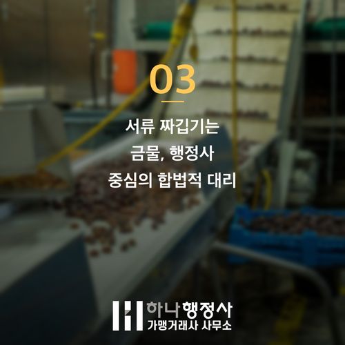 해썹 재인증 불시 점검 대비 반려 줄이는 4가지 핵심 요인 - 이미지 4