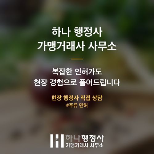 전통주 제조 면허 조건과 대상, 내 사업장도 바로 신청 가능할까 - 이미지 7