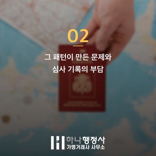 E-7-1 비자 무비자 변경 사례로 확인하는 현장의 실무 기준 E-7-1 비자 무비자 변경 사례로 확인하는 현장의 실무 기준 - 이미지 3