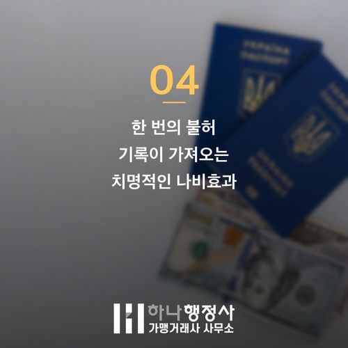 E7 비자 변경 불허 막는 현장에서 확인한 3가지 결정적 요인 - 이미지 5