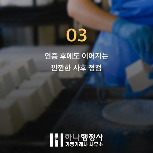 HACCP 관리 준비 없이 가면 손해 보는 3가지 핵심 (현장에서 확인한) HACCP 관리 준비 없이 가면 손해 보는 3가지 핵심 (현장에서 확인한) - 이미지 4