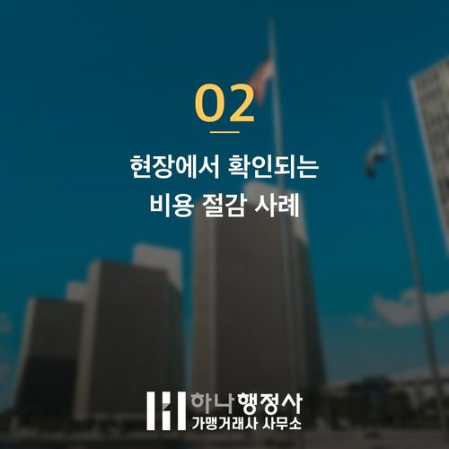 HACCP 인증 비용 절감 돕고 반려 줄이는 3가지 핵심 HACCP 인증 비용 절감 돕고 반려 줄이는 3가지 핵심 - 이미지 3