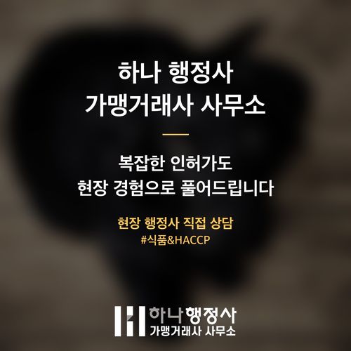 HACCP 인증 비용 절감 돕고 반려 줄이는 3가지 핵심 HACCP 인증 비용 절감 돕고 반려 줄이는 3가지 핵심 - 이미지 6