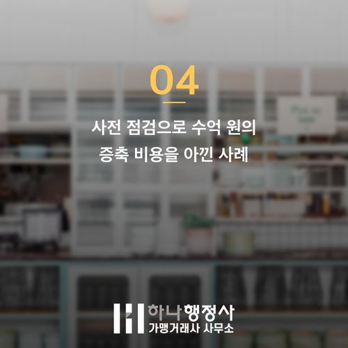 HACCP 의무 품목 확인으로 1000만 원 날리는 함정 미리 막는 3가지 기준 HACCP 의무 품목 확인으로 1000만 원 날리는 함정 미리 막는 3가지 기준 - 이미지 5