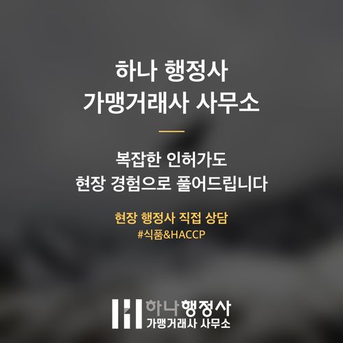 HACCP 의무 품목 확인으로 1000만 원 날리는 함정 미리 막는 3가지 기준 HACCP 의무 품목 확인으로 1000만 원 날리는 함정 미리 막는 3가지 기준 - 이미지 6