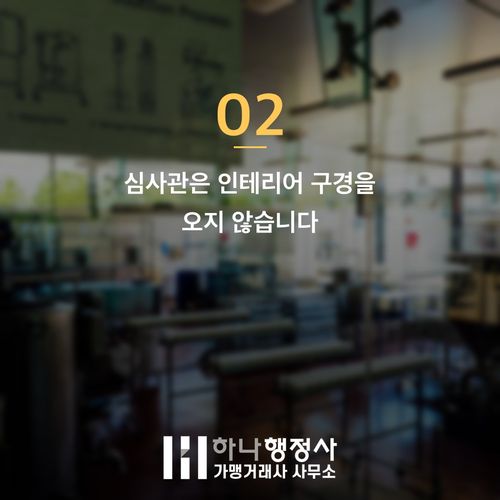 HACCP 시공 비용 절감하고 반려 줄이는 3가지 핵심 HACCP 시공 비용 절감하고 반려 줄이는 3가지 핵심 - 이미지 3