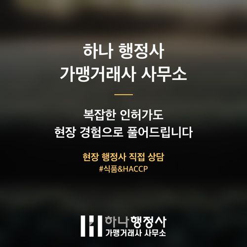 HACCP 시공 비용 절감하고 반려 줄이는 3가지 핵심 HACCP 시공 비용 절감하고 반려 줄이는 3가지 핵심 - 이미지 6