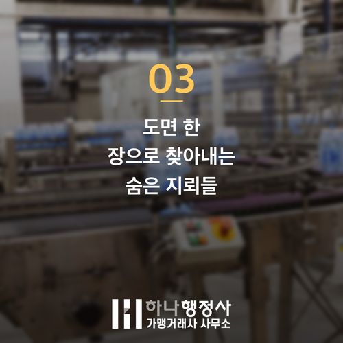HACCP 시설 재공사 미리 막는 3가지 체크리스트 - 이미지 4