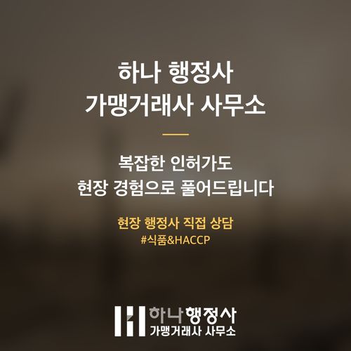 HACCP 컨설팅 놓치지 마세요, 비용 절감 함정 막는 3가지 핵심 HACCP 컨설팅 놓치지 마세요, 비용 절감 함정 막는 3가지 핵심 - 이미지 6