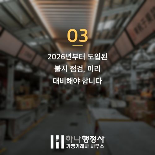 HACCP 사후관리 준비 없이 가면 손해 보는 3가지 핵심 - 이미지 4