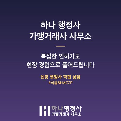HACCP 사후관리 준비 없이 가면 손해 보는 3가지 핵심 - 이미지 5