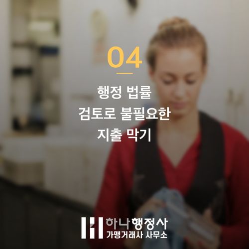소규모 HACCP 처음부터 제대로 준비해 2천만 원 비용 절감하는 법 소규모 HACCP 처음부터 제대로 준비해 2천만 원 비용 절감하는 법 - 이미지 5