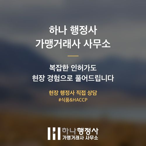 소규모 HACCP 처음부터 제대로 준비해 2천만 원 비용 절감하는 법 소규모 HACCP 처음부터 제대로 준비해 2천만 원 비용 절감하는 법 - 이미지 6