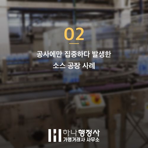 HACCP 위해요소 처음부터 제대로 잡아 반려 줄이는 3가지 방법 HACCP 위해요소 처음부터 제대로 잡아 반려 줄이는 3가지 방법 - 이미지 3