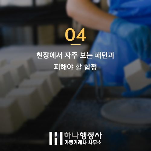 HACCP 위해요소 처음부터 제대로 잡아 반려 줄이는 3가지 방법 HACCP 위해요소 처음부터 제대로 잡아 반려 줄이는 3가지 방법 - 이미지 5