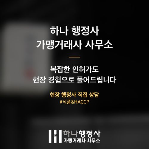 HACCP 위해요소 처음부터 제대로 잡아 반려 줄이는 3가지 방법 HACCP 위해요소 처음부터 제대로 잡아 반려 줄이는 3가지 방법 - 이미지 6