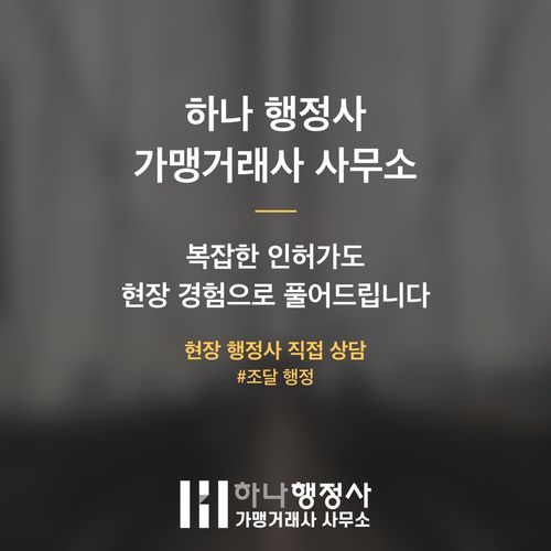 다수공급자계약(MAS) 심사에서 탈락하는 3가지 이유와 대처법 - 이미지 6