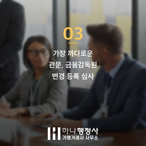 NPL 법인 양도양수 조건, 사업권만 따로 가져올 수 있을까 NPL 법인 양도양수 조건, 사업권만 따로 가져올 수 있을까 - 이미지 4
