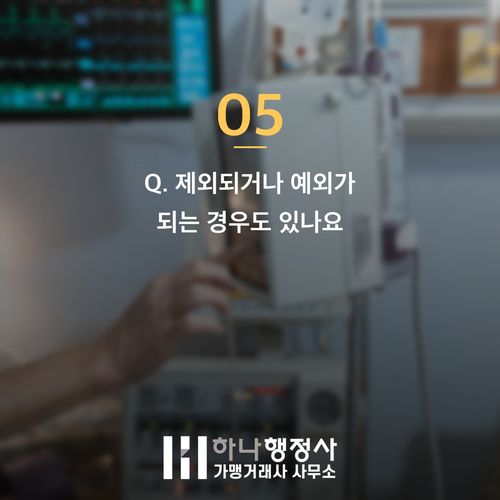 의료기기 수입업 허가 대상, 등급에 따라 이렇게 달라집니다 - 이미지 6