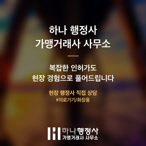 의료기기 수입업 허가 대상, 등급에 따라 이렇게 달라집니다 - 이미지 7