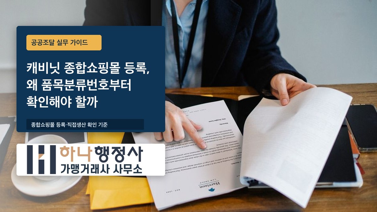 캐비닛 종합쇼핑몰 등록, 왜 품목분류번호부터 확인해야 할까 캐비닛 종합쇼핑몰 등록, 왜 품목분류번호부터 확인해야 할까 - 이미지 1