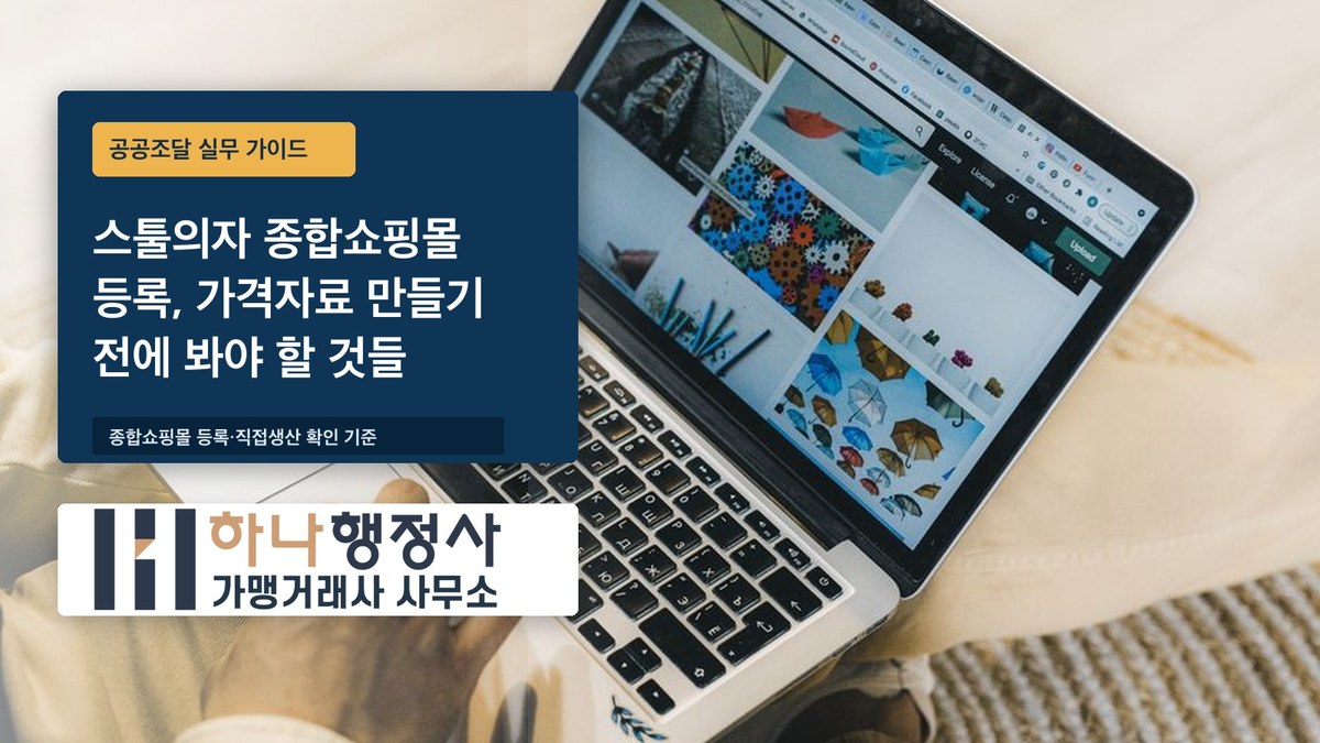 스툴의자 종합쇼핑몰 등록, 가격자료 만들기 전에 봐야 할 것들 - 이미지 1