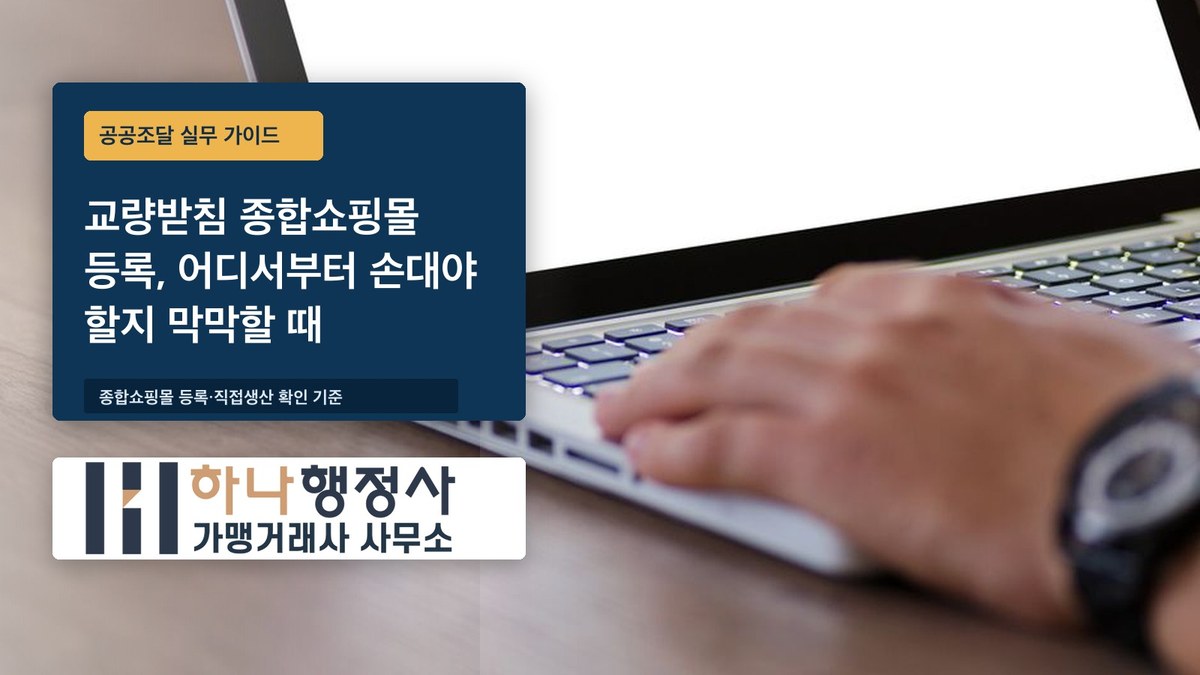 교량받침 종합쇼핑몰 등록, 어디서부터 손대야 할지 막막할 때 교량받침 종합쇼핑몰 등록, 어디서부터 손대야 할지 막막할 때 - 이미지 1