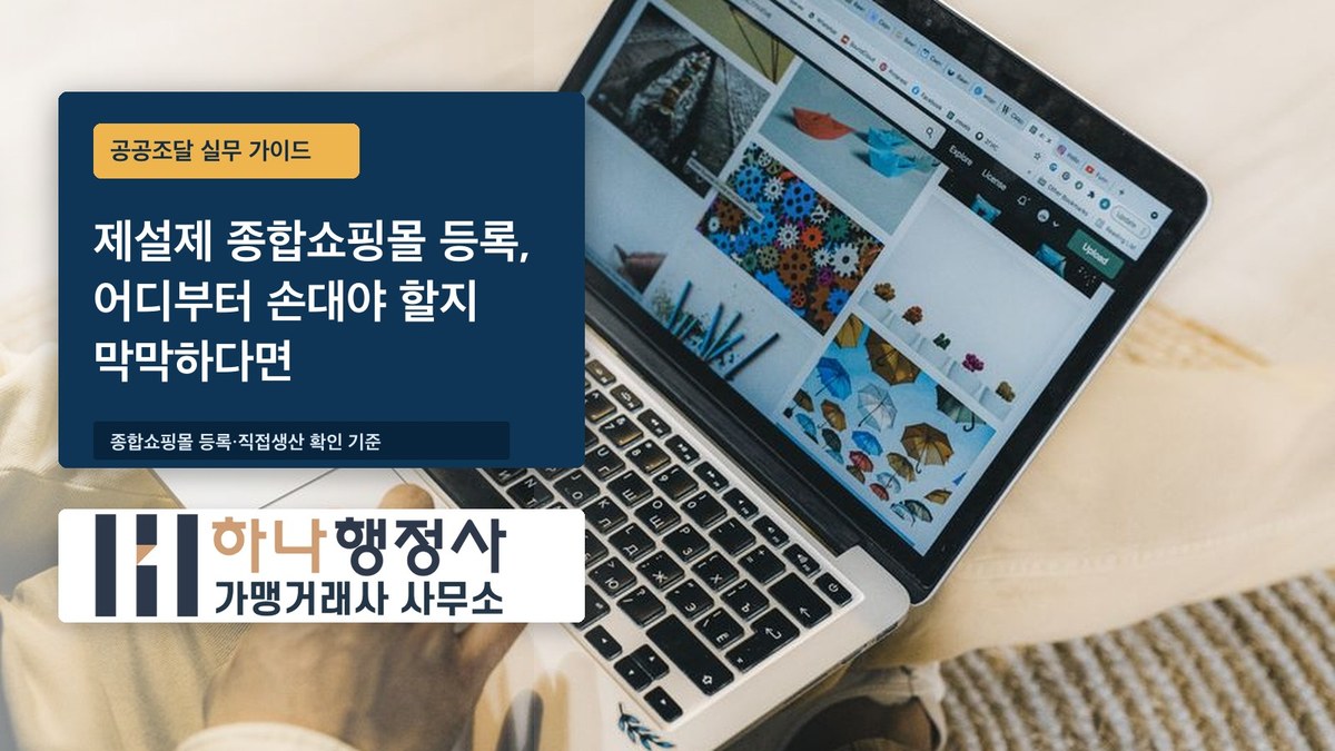 제설제 종합쇼핑몰 등록, 어디부터 손대야 할지 막막하다면 - 이미지 1