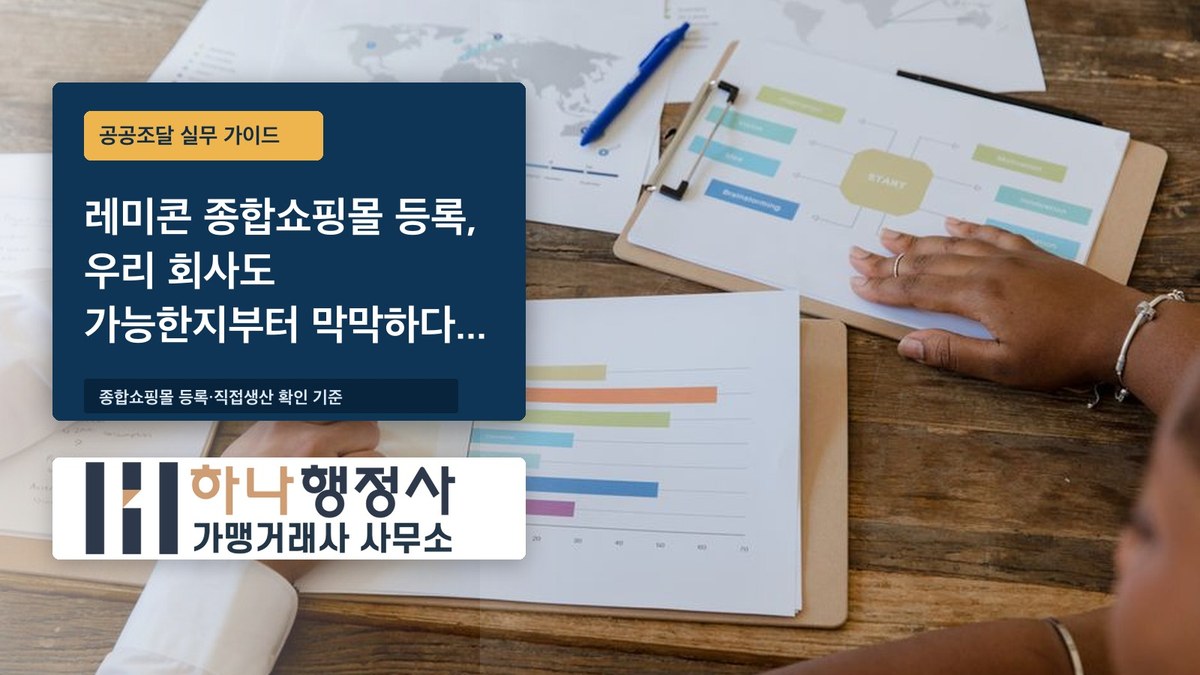 레미콘 종합쇼핑몰 등록, 우리 회사도 가능한지부터 막막하다면 - 이미지 1